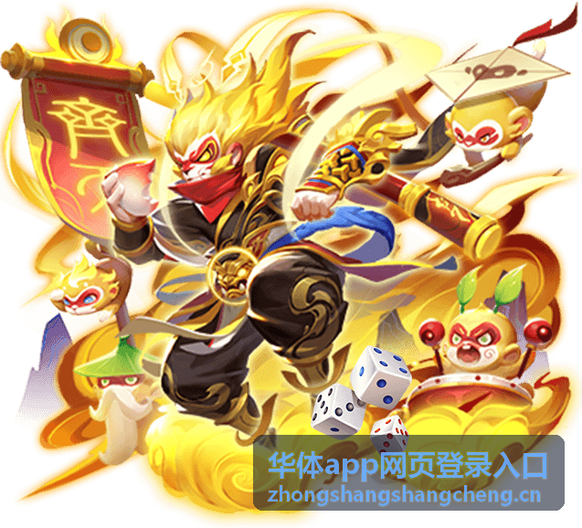 华体app网页登录入口网页端直连渠道开通示意